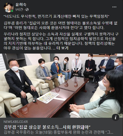 윤희숙 국민의힘 의원 19일자 페이스북 글 캡처.